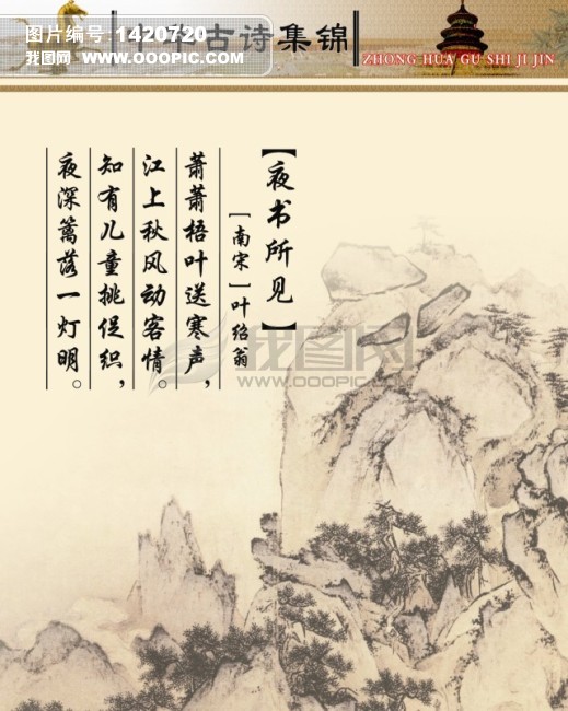 古诗词13模板下载(图片编号:1420720)图片