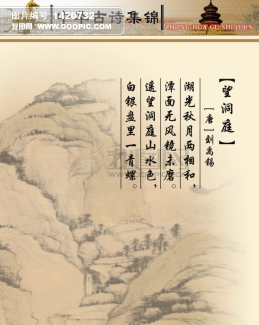 古诗词15模板下载(图片编号:1420732)图片