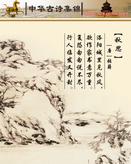 古诗词25模板下载(图片编号:1420792)图片