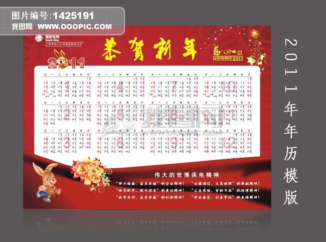 年历 年历模板 年历年画日历 年历素材 年历表 年历卡 年历设计 2011图片