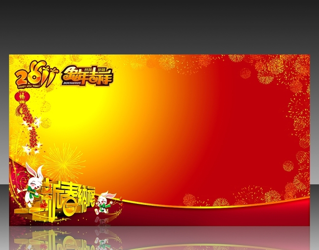 2011新年元旦海报-17模板下载(图片编号:1426792)_海报设计 | 夏日海报_海报设计|促销|宣传广告_我图网weili.ooopic.com