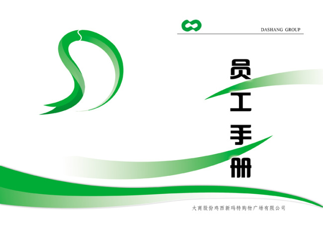 员工手册模板下载(图片编号:1431294)_其它画