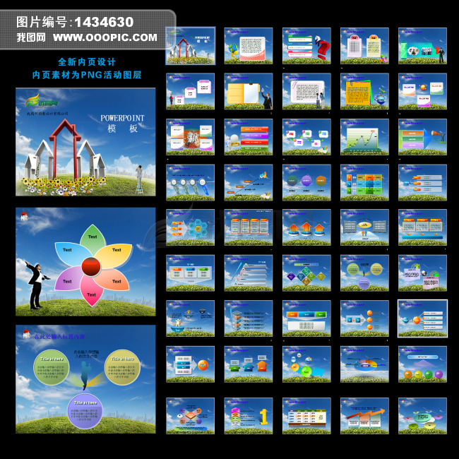 房地产环保公益幻灯片ppt模板