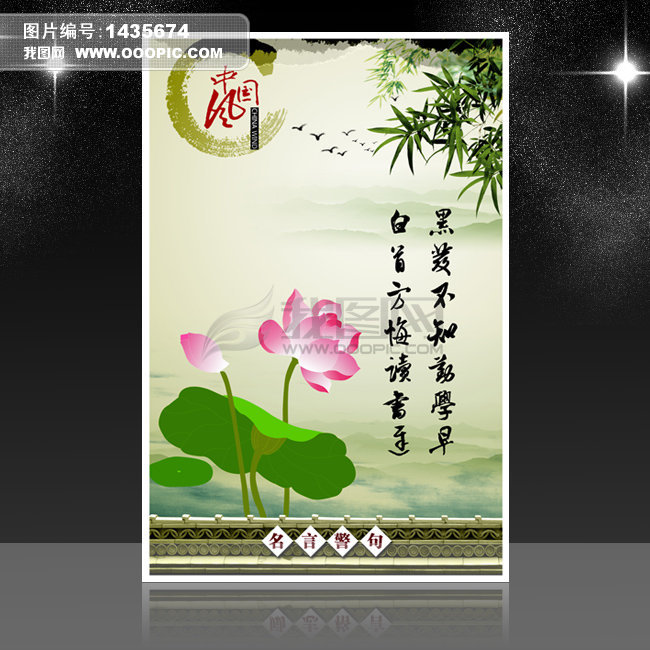 名人名言 中国风校园展板psd下载图片