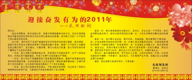 企业元旦贺词展板模板下载(图片编号:1435942