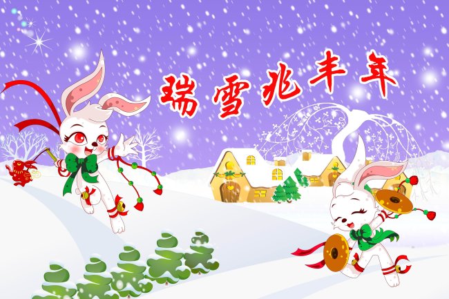 瑞雪兆丰年的诗句