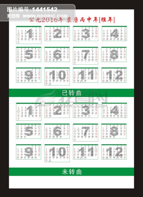 蛇年设计 > 2016年历图片