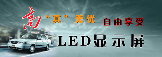 LED显示屏模板下载(图片编号:1444151)_海报