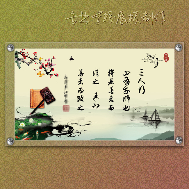 学校书法励志标语PSD下载模板下载(图片编号