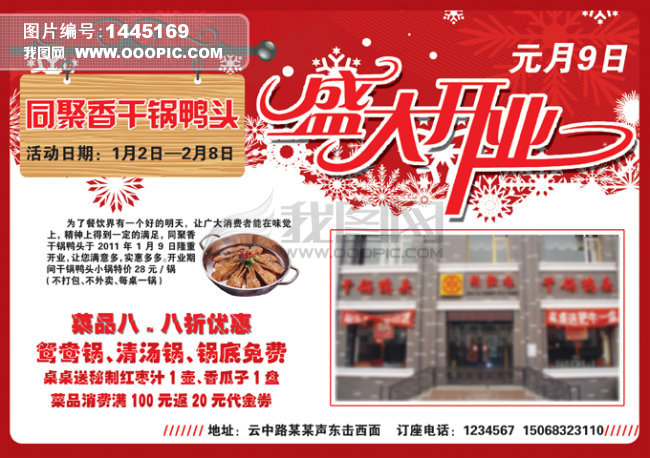 饭店开业广告模板下载(图片编号:1445169)_其