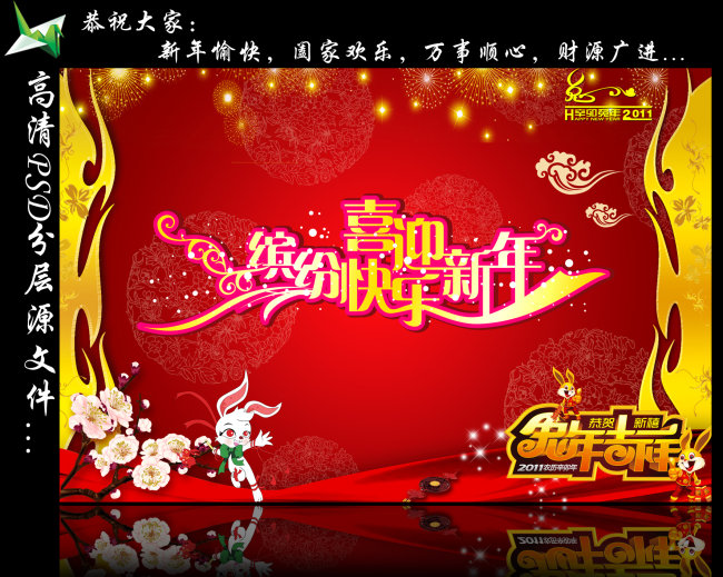 春节主题素材模板下载(图片编号:1445403)_元旦|春节|元宵_节日设计|春节|马年素材_我图网weili.ooopic.com