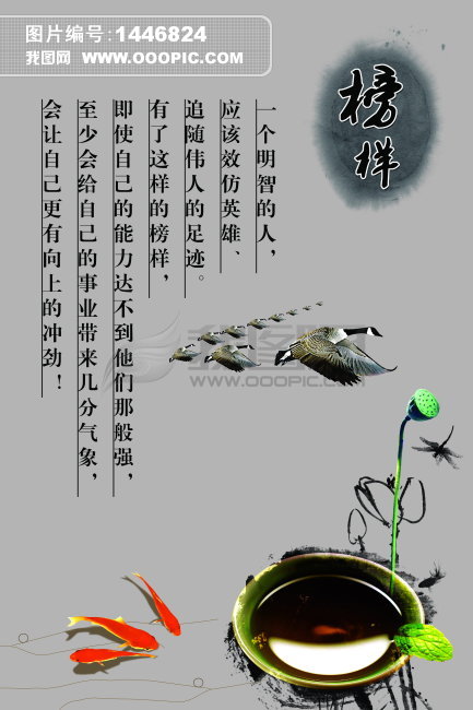 公司警言 提高员工 提高效率 提高素质模板下载