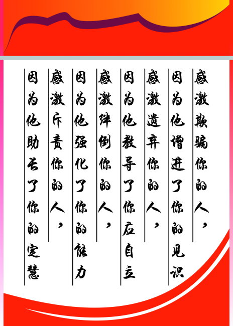 公司警言 提高员工 提高效率 提高素质模板下载