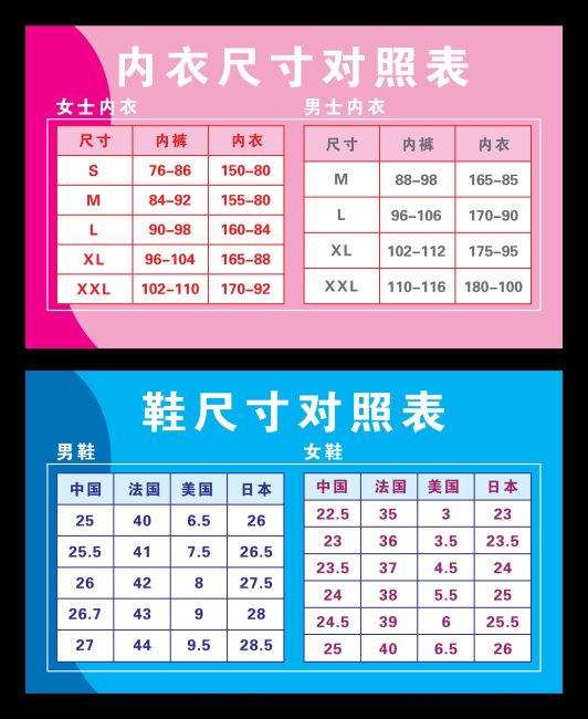 <em>尺寸对照表</em>模板下载(图片编号:1448853)_其他