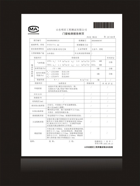 门窗检测报告附页模板下载(图片编号:1450052)_宣传单|彩页|DM_海报设计+