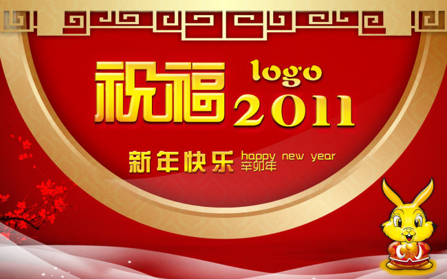 【本作品下载内容为:"新年快乐"模板,其他内容仅为参考,如需印刷成实物请先认真校稿,避免造成不必要的经济损失。】 【声明】未经权利人许可,任何人不得随意使用本网站的原创作品(含预览图),否则将按照我国著作权法的相关规定被要求承担最高达50万元人民币的赔偿责任。所有作品均是用户自行上传分享并拥有版权或使用权,仅供网友学习交流,未经上传用户授权,请勿作他用。