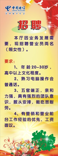电信招聘模板下载(图片编号:1491683)_X展架