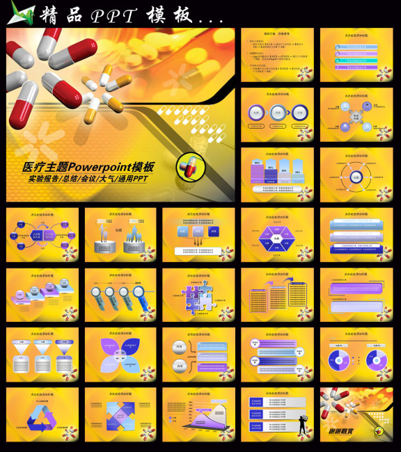 医疗主题ppt图片