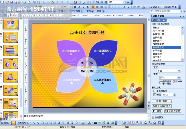 医疗主题ppt图片