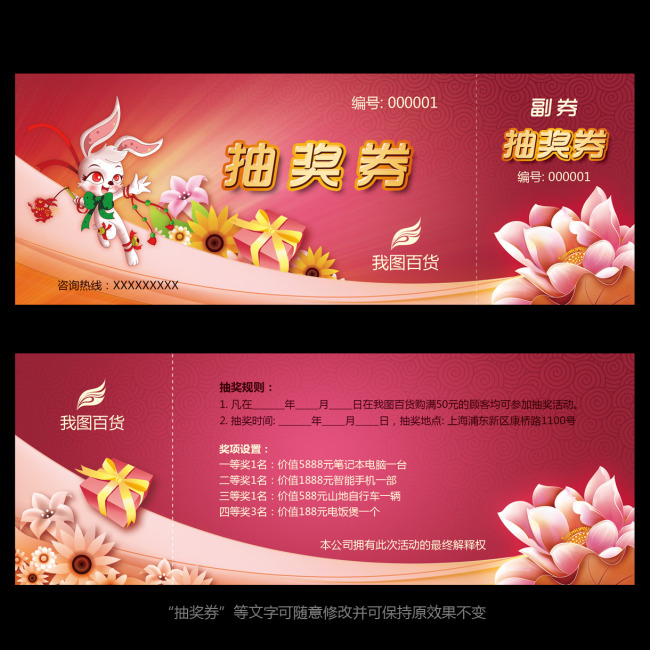 商场促销活动抽奖券模板psd源文件下载模板下