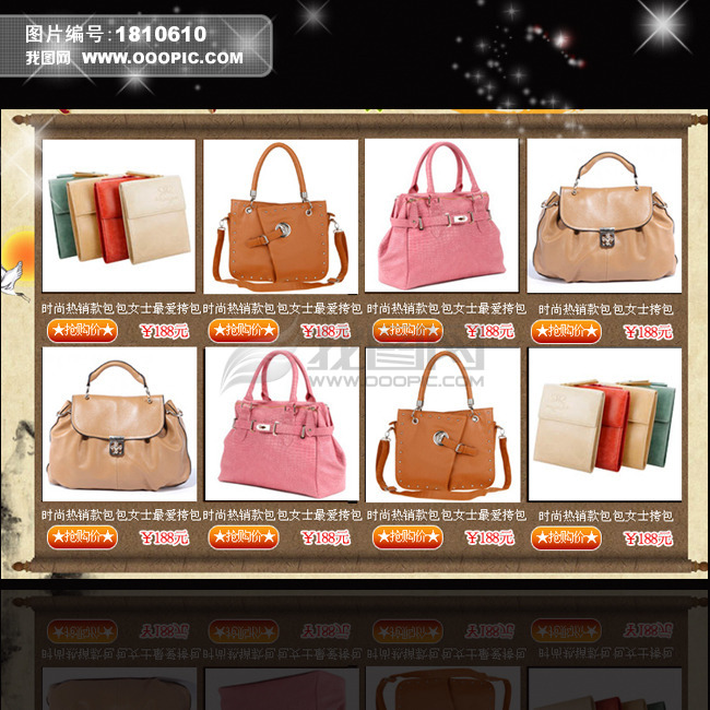 <em>淘宝网女包</em>包类网店促销模板PSD模板下载(图