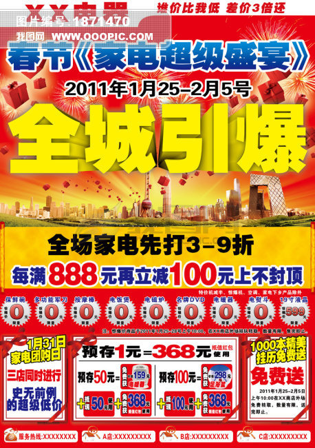春节电器商场家电促销活动宣传海报设计模板下