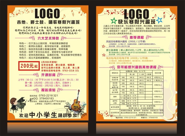琴行艺术培训寒假招生宣传单模板下载(图片编