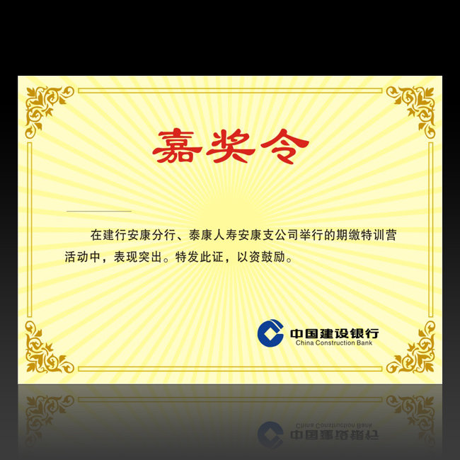 嘉奖通告模板
