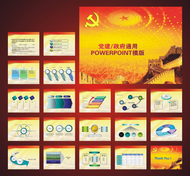 2011行政党政机关工作报告总结ppt模板下载(图