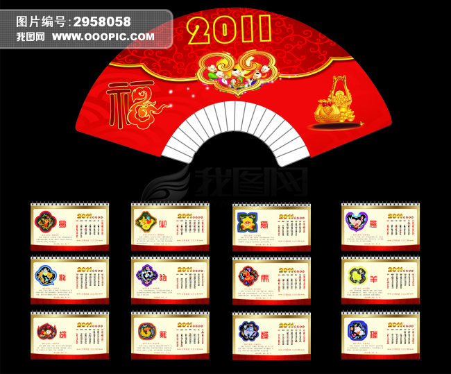 2011万年历模板下载(图片编号:2958058)_台历