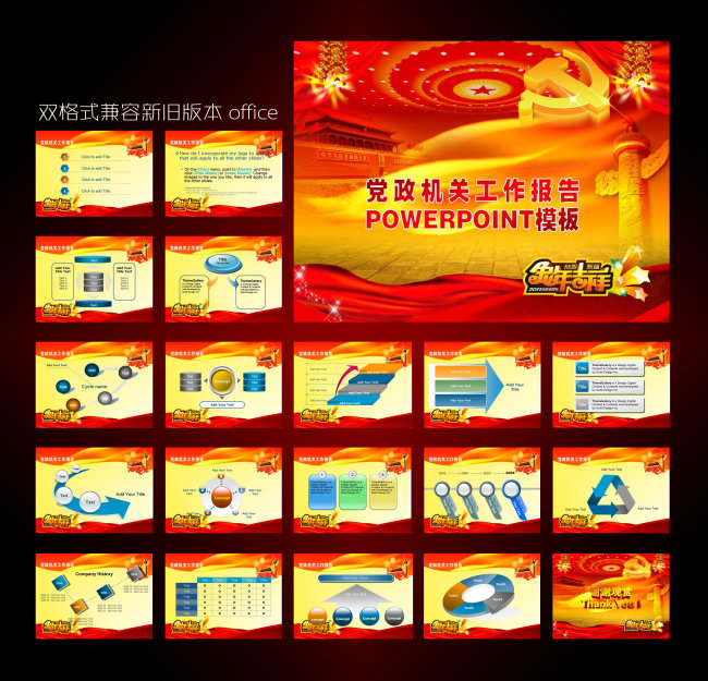 行政党政机关工作报告总结ppt模板模板下载(图