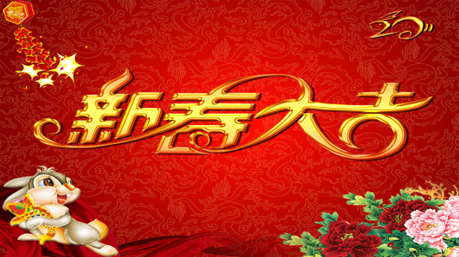 2011年新春大吉晚会背景设计62模板下载(图片