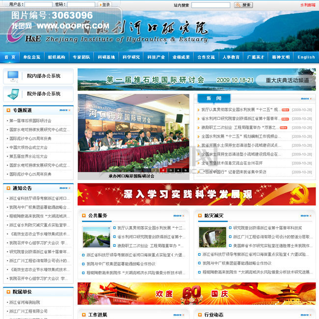 门户网站模板模板下载(图片编号:3063096)_企