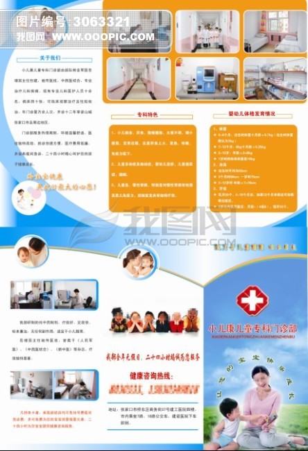 儿童医院模板下载(图片编号:3063321)_折页设