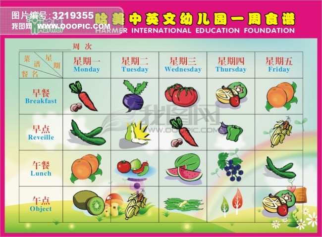 幼儿园_食谱模板下载(图片编号:3219355)_学校
