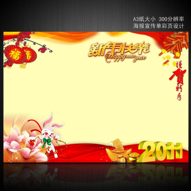 2011新年海报春节海报 新年DM单背景模板下载 3219614 海报背景图