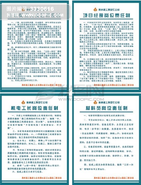 建筑公司制度模板下载(图片编号:3330616)_企