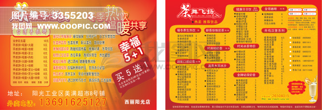 奶茶店价目表模板下载(图片编号:3355203)_菜