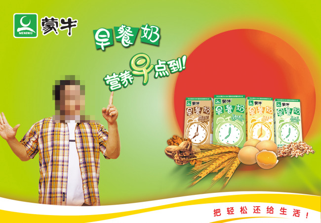 蒙牛早餐奶宣传单模板下载(图片编号:3355582)_宣传单|彩页|DM_海报设计|促销|宣传广告_我图网weili.ooopic.com