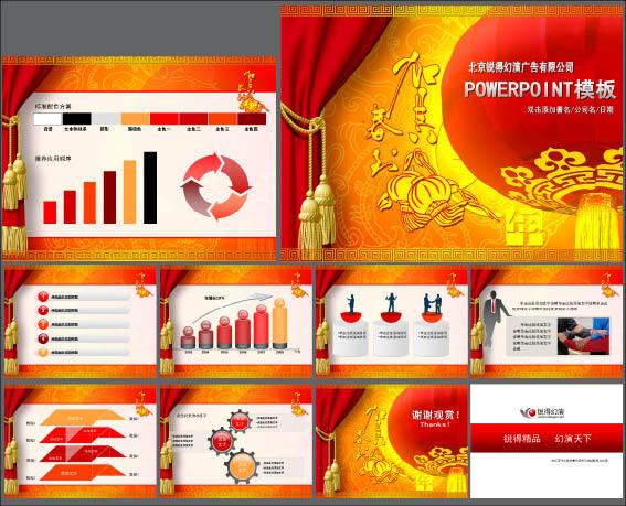 年会工作总结PPT模板模板下载(图片编号:335