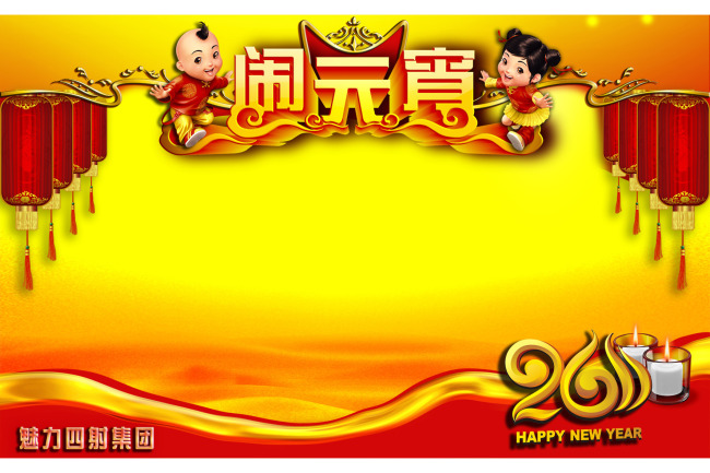  2011元宵节 促销模版模板下载(图片编号:3357