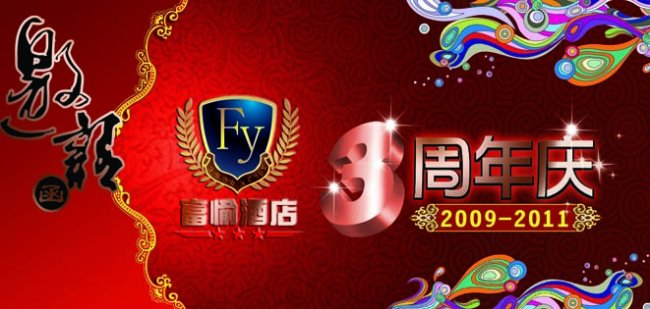 周年庆典邀请函模板下载(图片编号:3360981)_