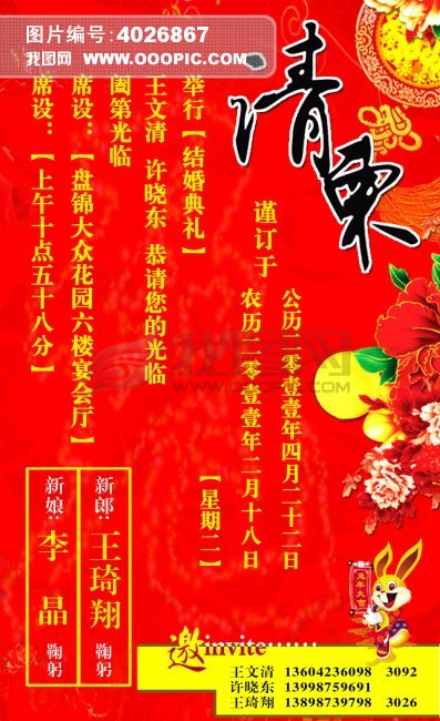 新婚<em>请柬模板</em>下载(图片编号:4026867)__广告设