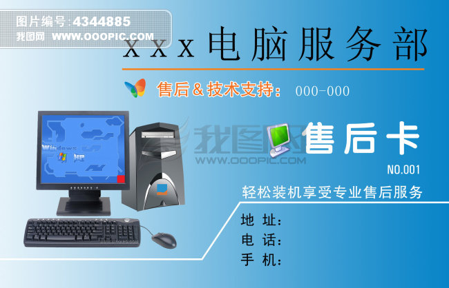 售后服务卡创意彩页设计模板下载模板下载(图