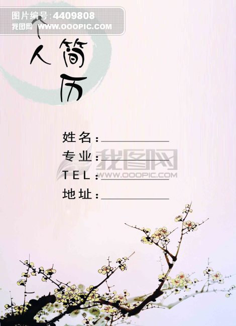 <em>个人简历模板</em>下载(<em>图片</em>编号:4409808)_其他卡