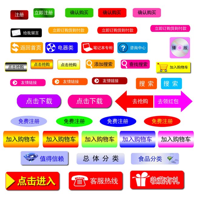 网页产品分类导航按钮图标设计