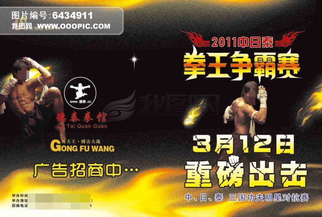 拳王争霸赛图片下载