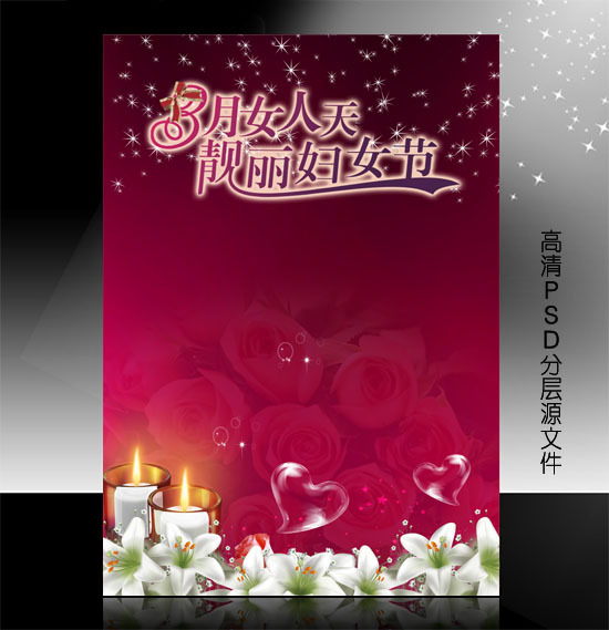 <em>三八妇女节</em>促销psd模板设计