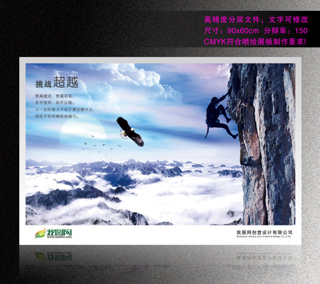 企业文化形象挑战创新发展超越拼搏精神展板模