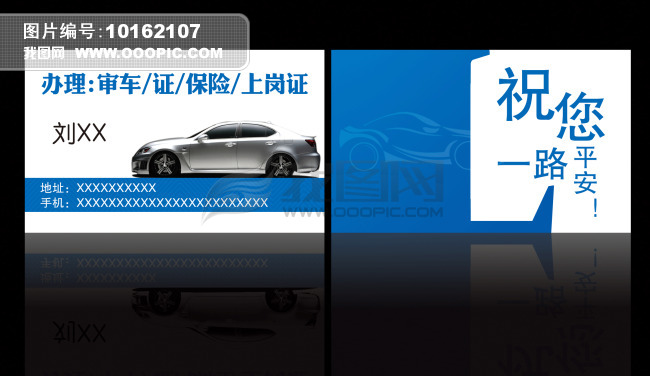 汽车审核名片图片下载